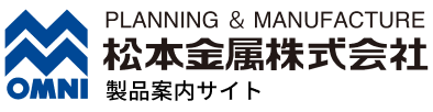 松本金属株式会社